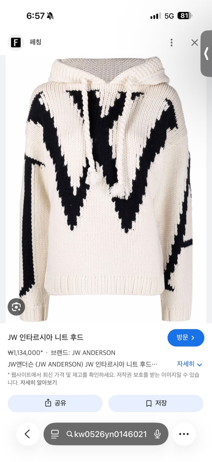 Jw Anderson 제이더블유 앤더슨 청키 후디 니트 상품이미지8