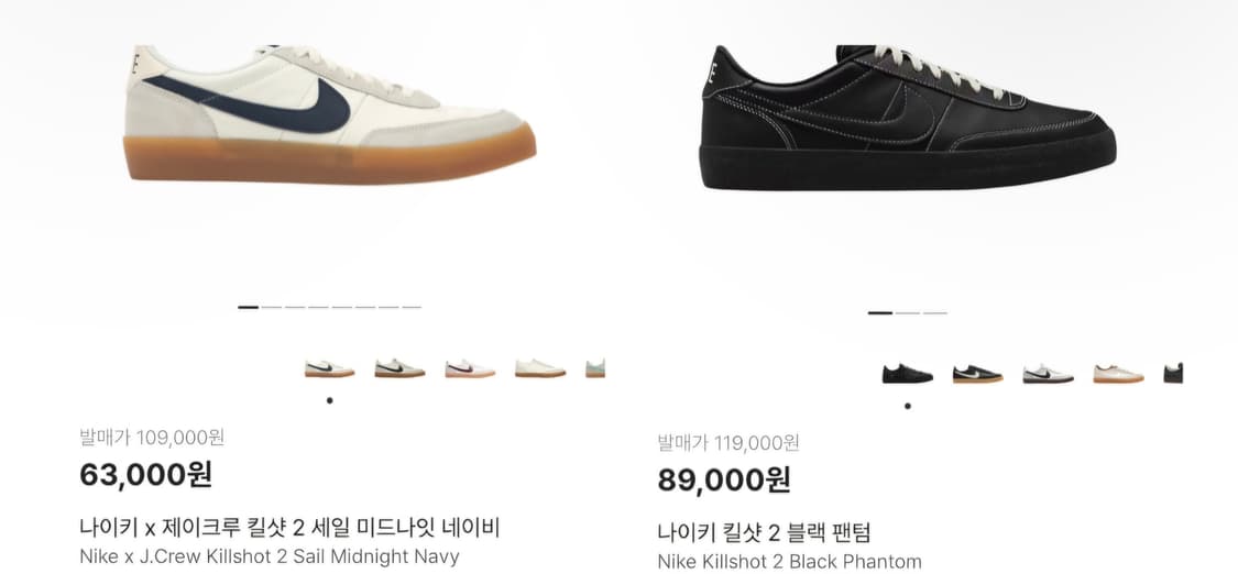 [265,블랙 팬텀/제이크루]나이키 킬샷2 2켤레 판매합니다 상품이미지1