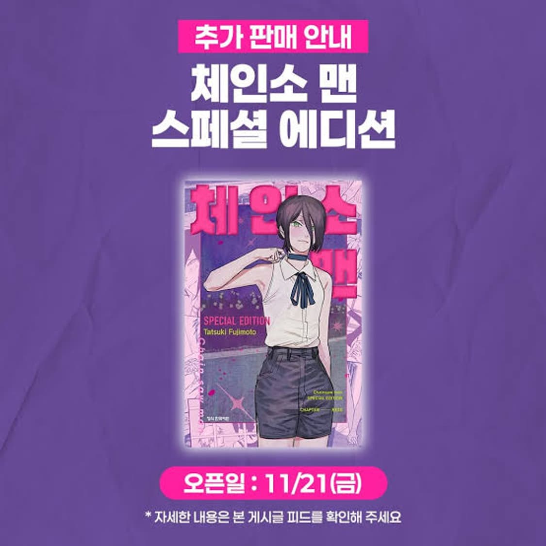 체인소맨 스페셜에디션 삽니다 상품이미지1