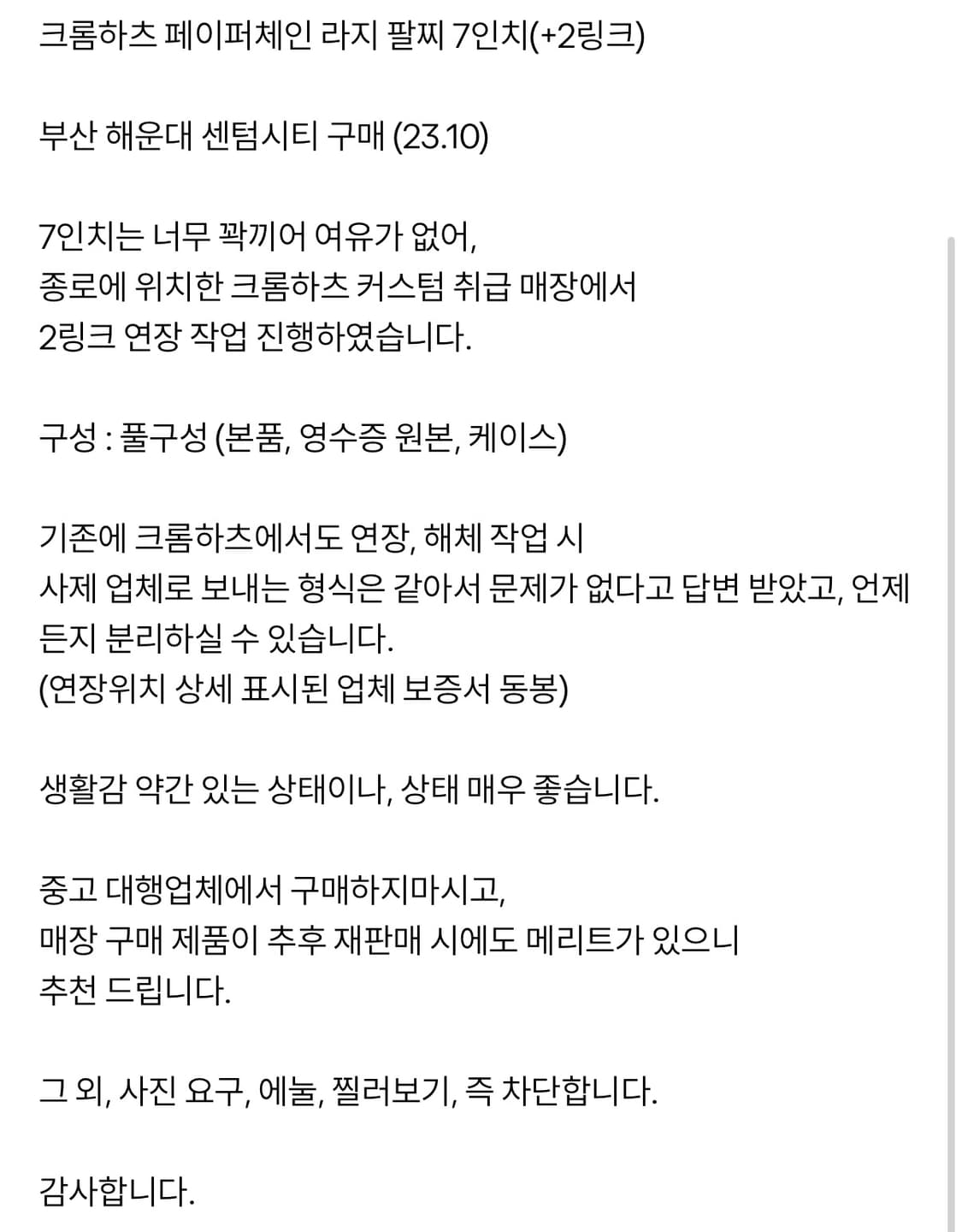 크롬하츠 페이퍼체인 라지 팔찌 7인치 (+2링크) 상품이미지2