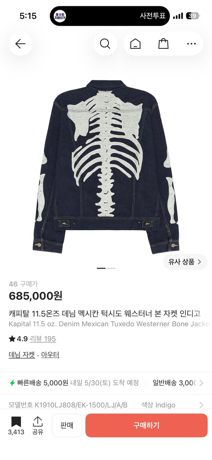 (급처)캐피탈 본 데님 자켓 46 상품이미지1