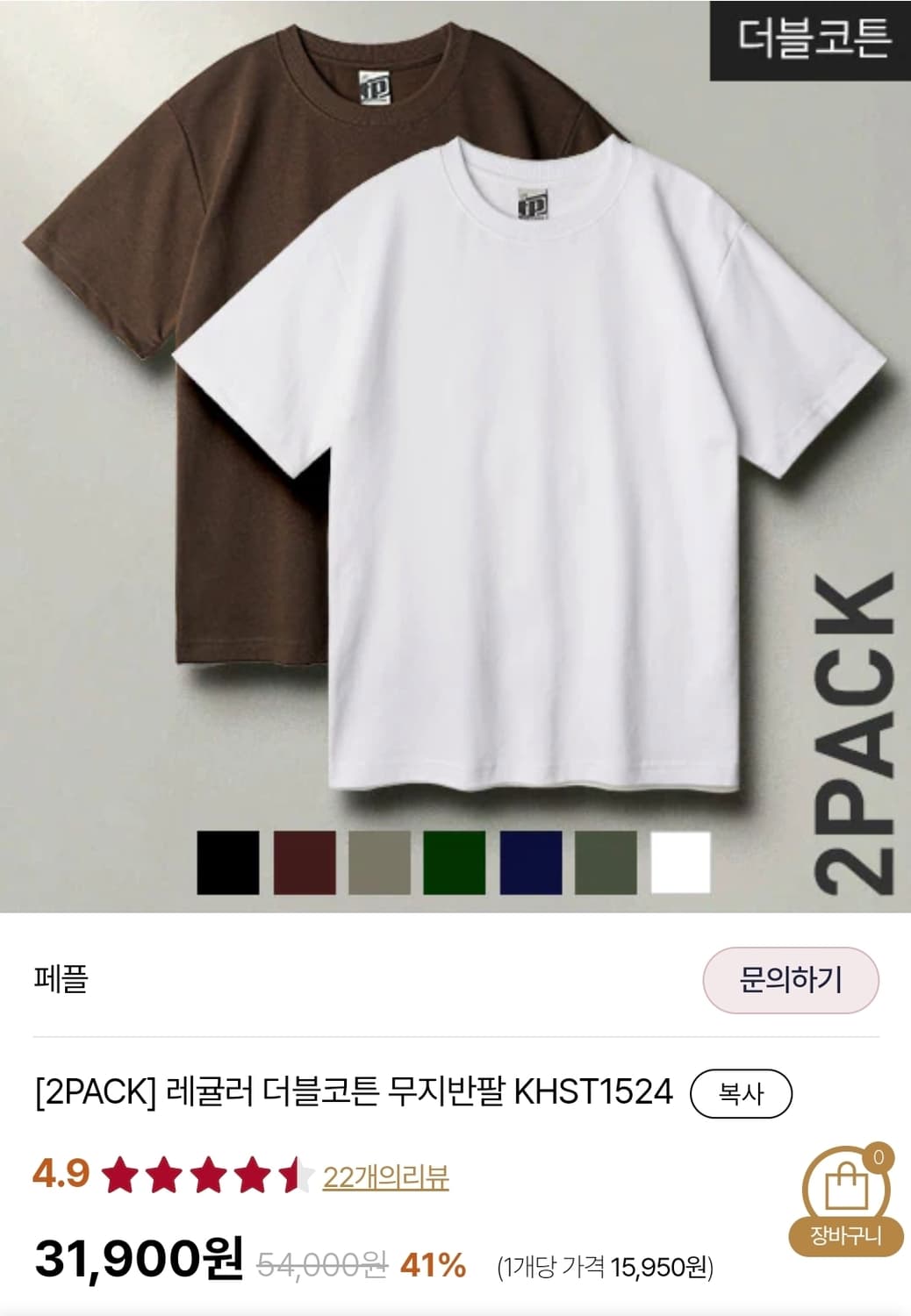 [페플] 레귤러 더블코튼 무지반팔 XL 2종(블랙/애쉬카키) 상품이미지5