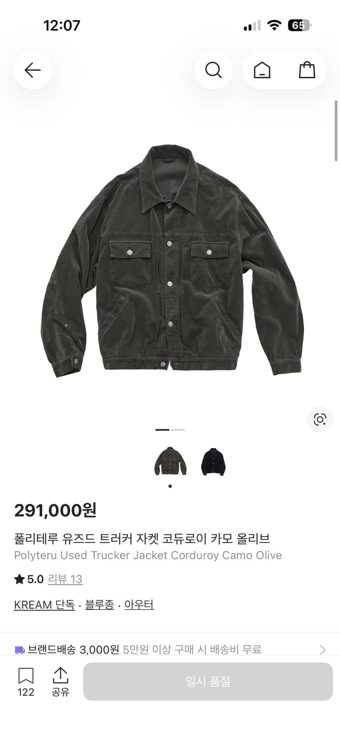 (2) 폴리테루 유즈드 트러커 자켓 코듀로이 카모 올리브 상품이미지1