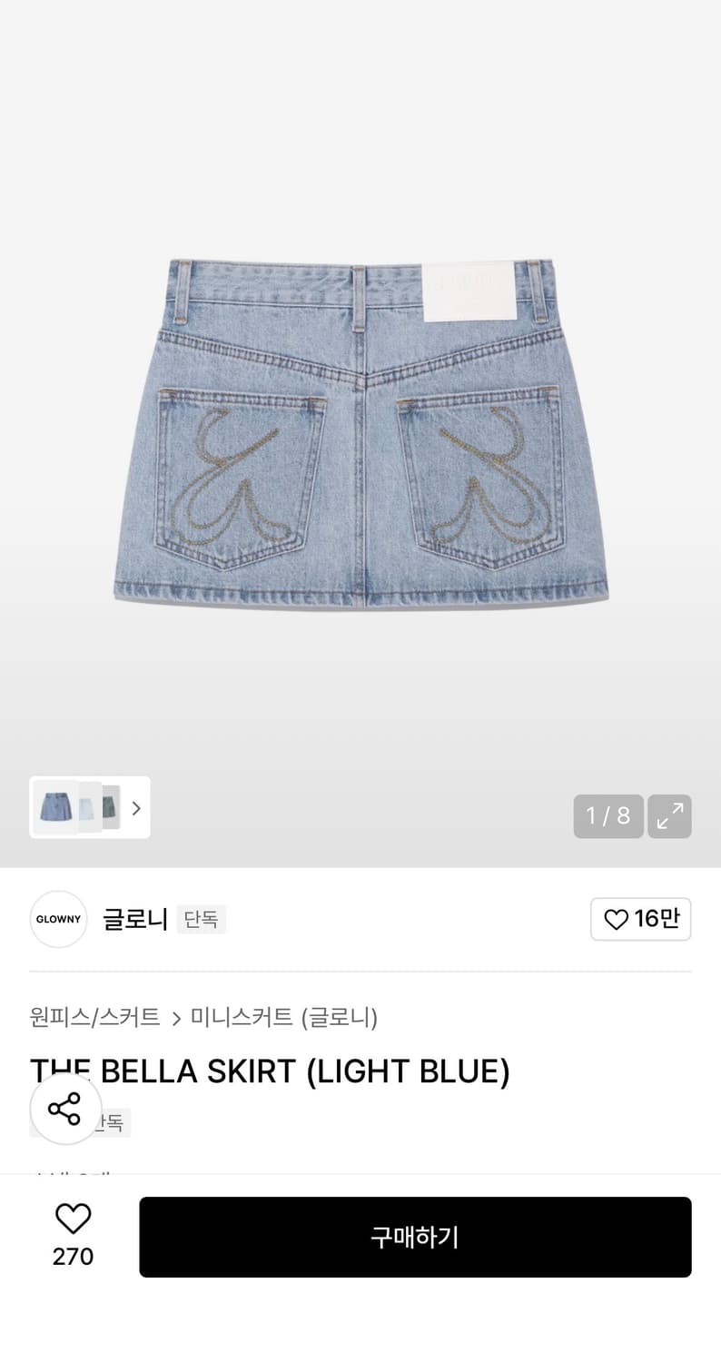 글로니 THE BELLA SKIRT (LIGHT BLUE) L사이즈  상품이미지2