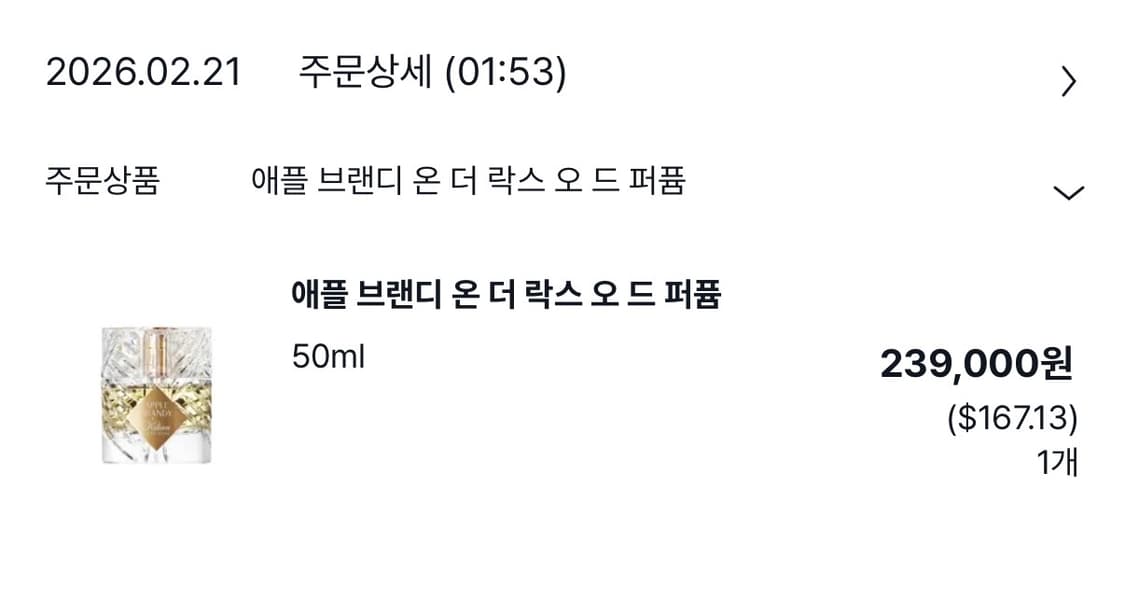 킬리안 애플브랜디 온더락스 50ml  상품이미지3