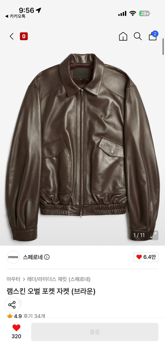스페로네 램스킨 오벌 포켓 자켓 (브라운) 오버 가죽자켓,a2 상품이미지1