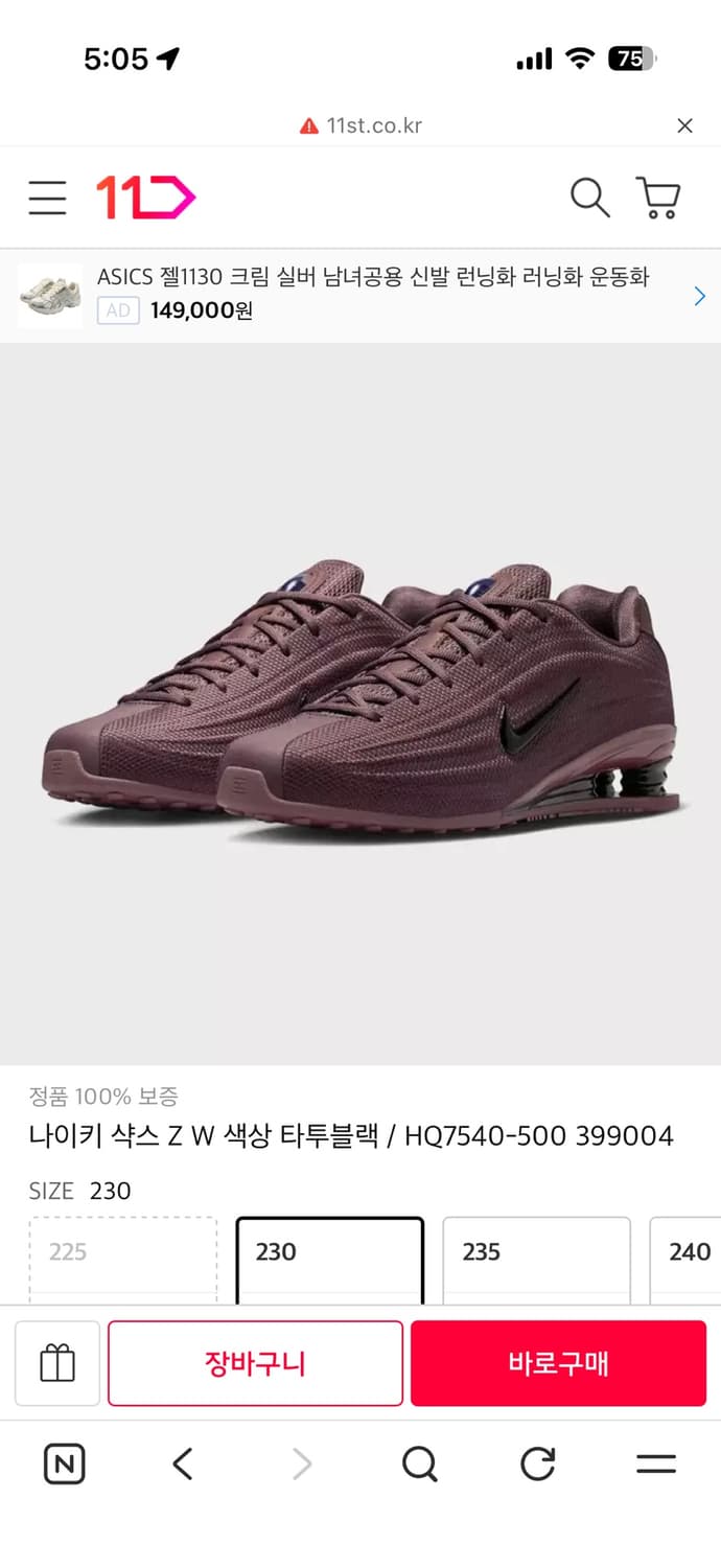 나이키 W 샥스 Z 타투 블랙 운동화 HQ7540-500 / 245 상품이미지1