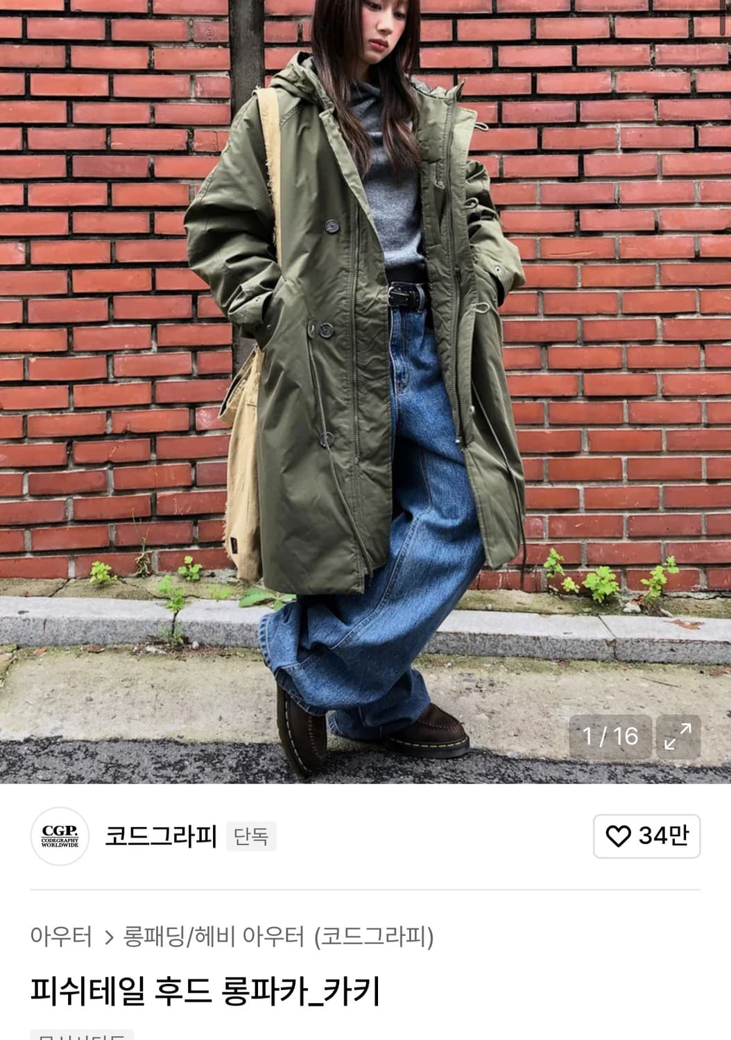 코드그라피 피쉬테일 후드 롱파카 s 상품이미지1