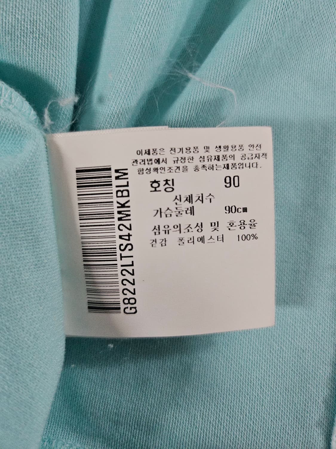 르꼬끄 골프 민트 반팔 기능성 티셔츠  90  M 상품이미지8