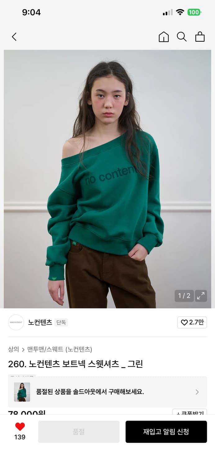 노컨텐츠 보트넥 스웻셔츠 _ 그린 상품이미지1