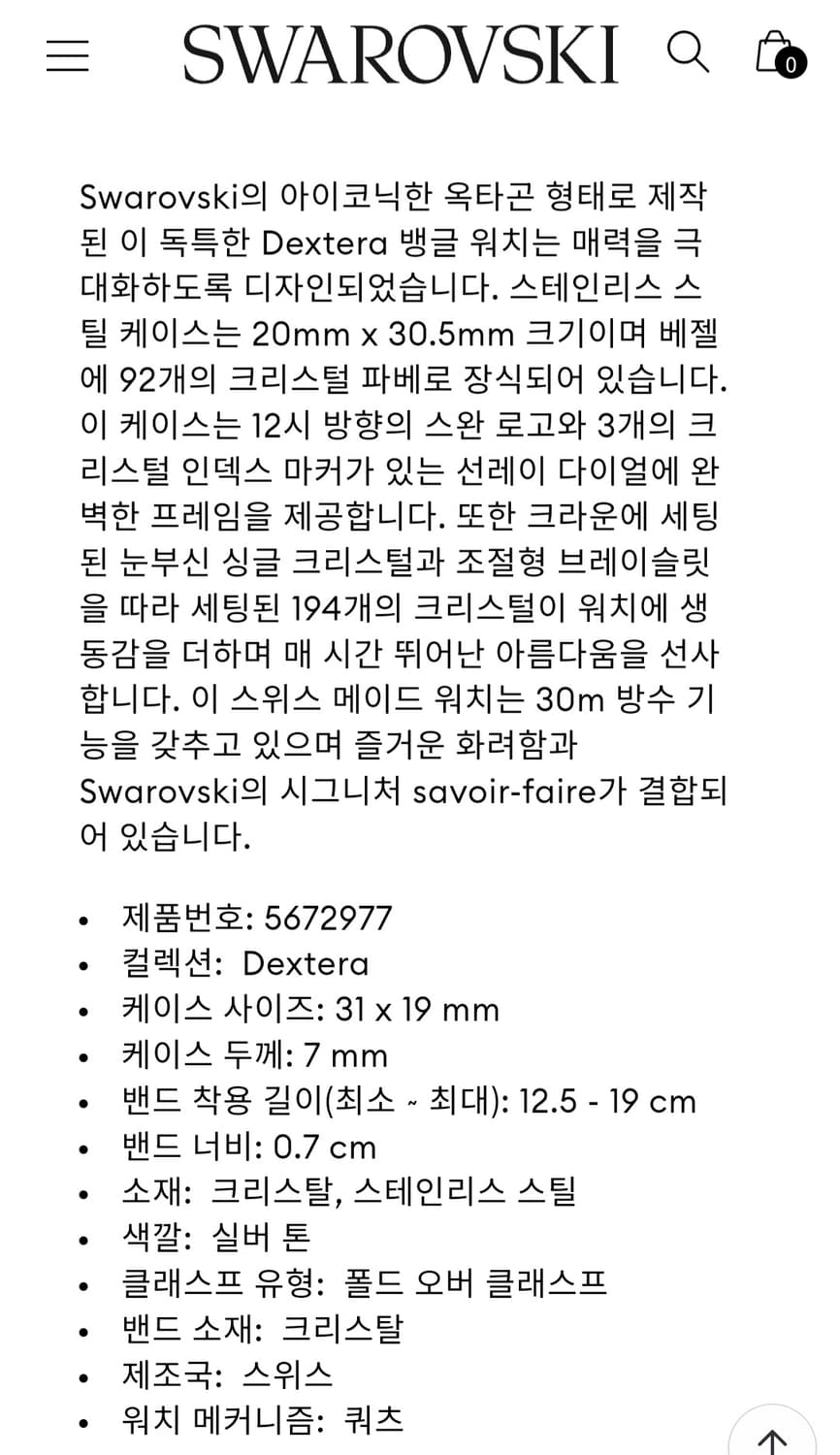 정가 53만~새제품)스와로브스키 덱스테라 옥타곤 신형 시계 정품 상품이미지6