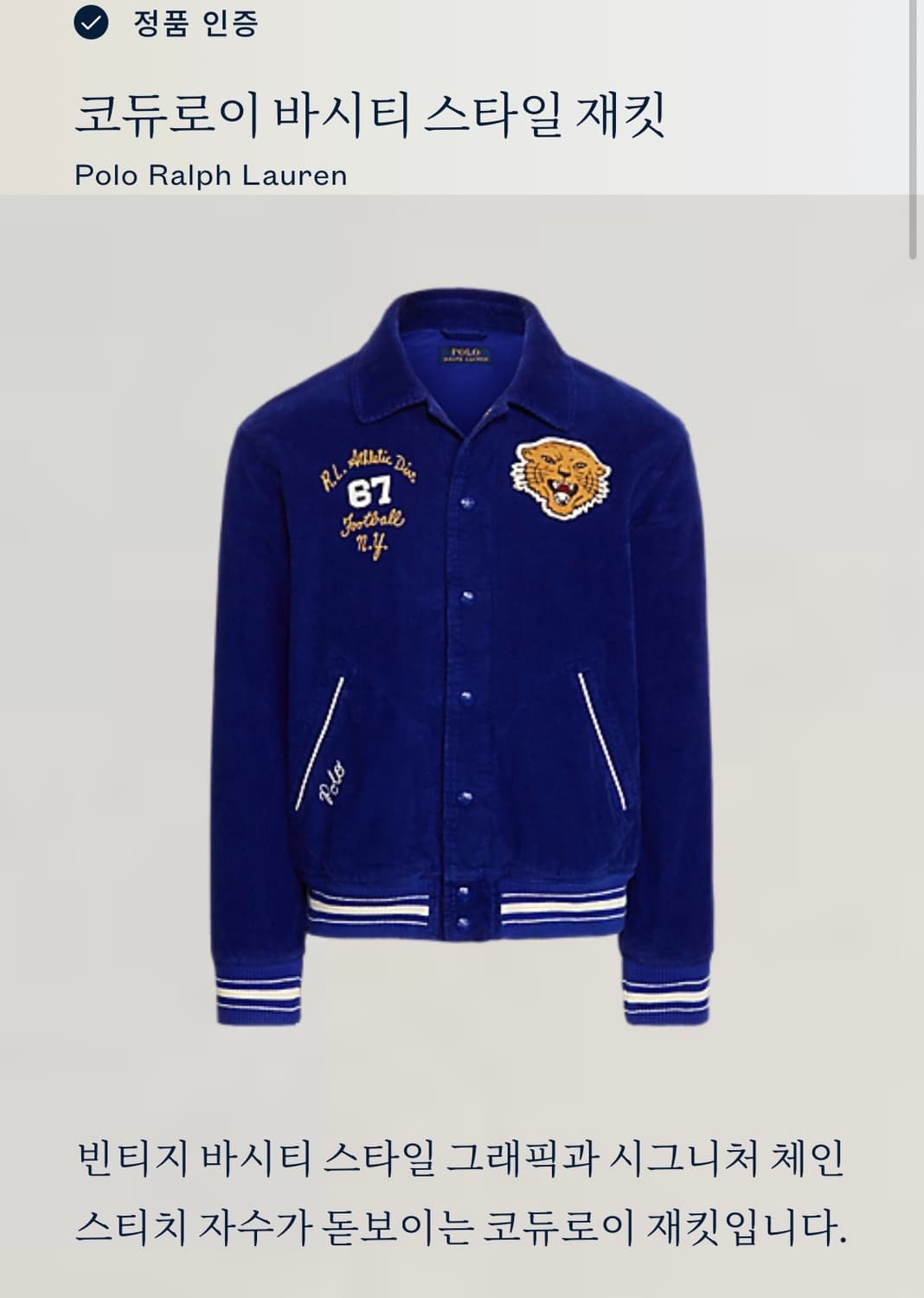 폴로 랄프로렌 코듀로이 바시티 자켓 상품이미지8