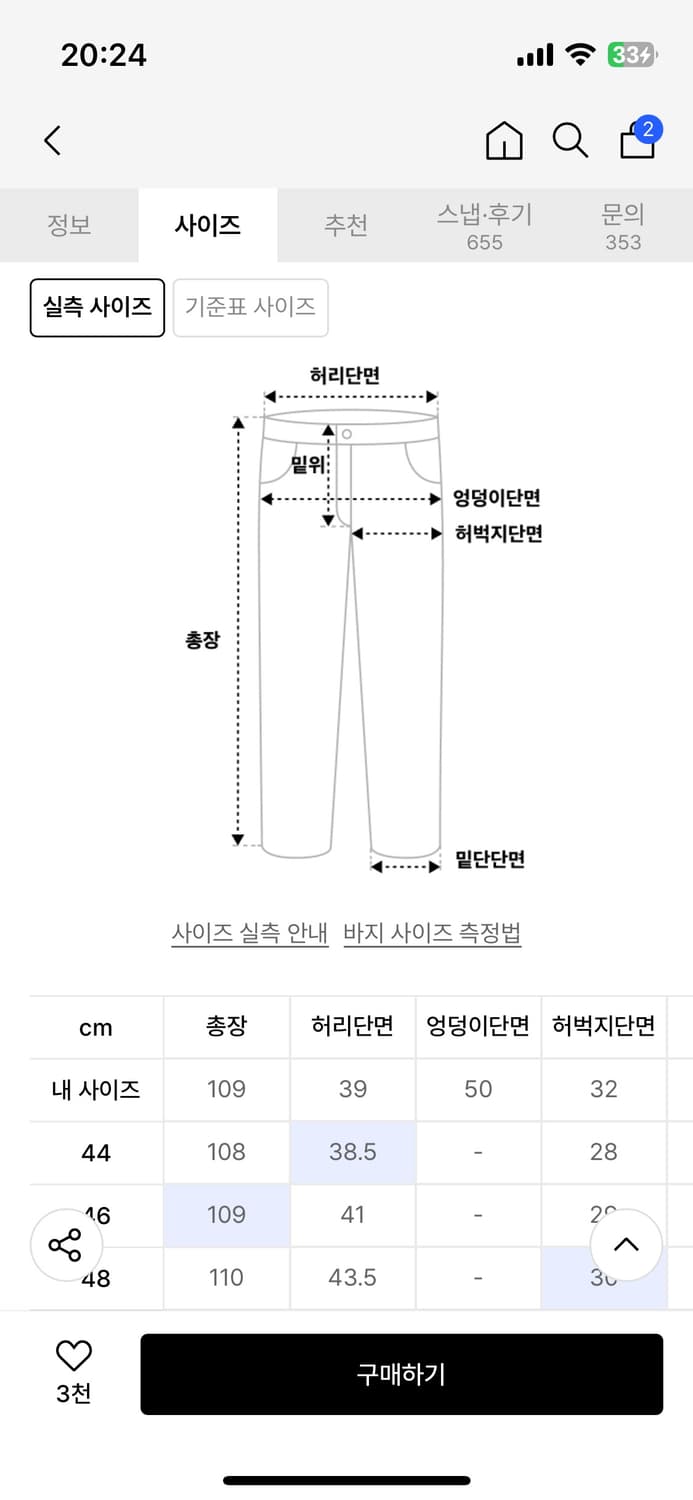 엘무드 슬래시 플레어 데님 트루블루 44사이즈 상품이미지6