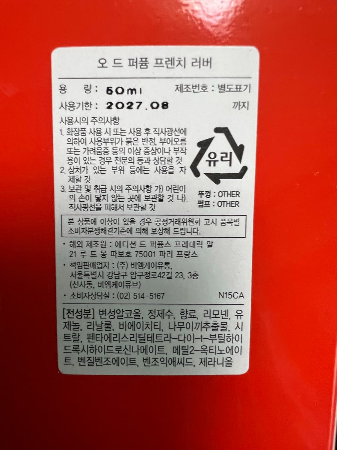 프레데릭 말 프렌치 러버 50ml 상품이미지2