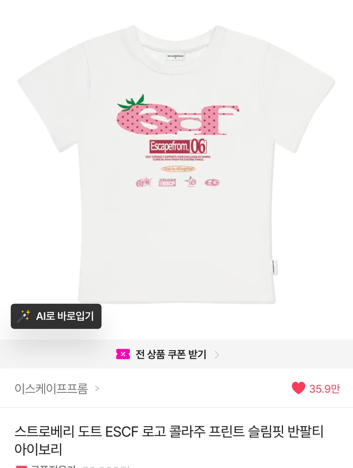 이스케이프프롬 스트로베리 반팔 티 상품이미지1