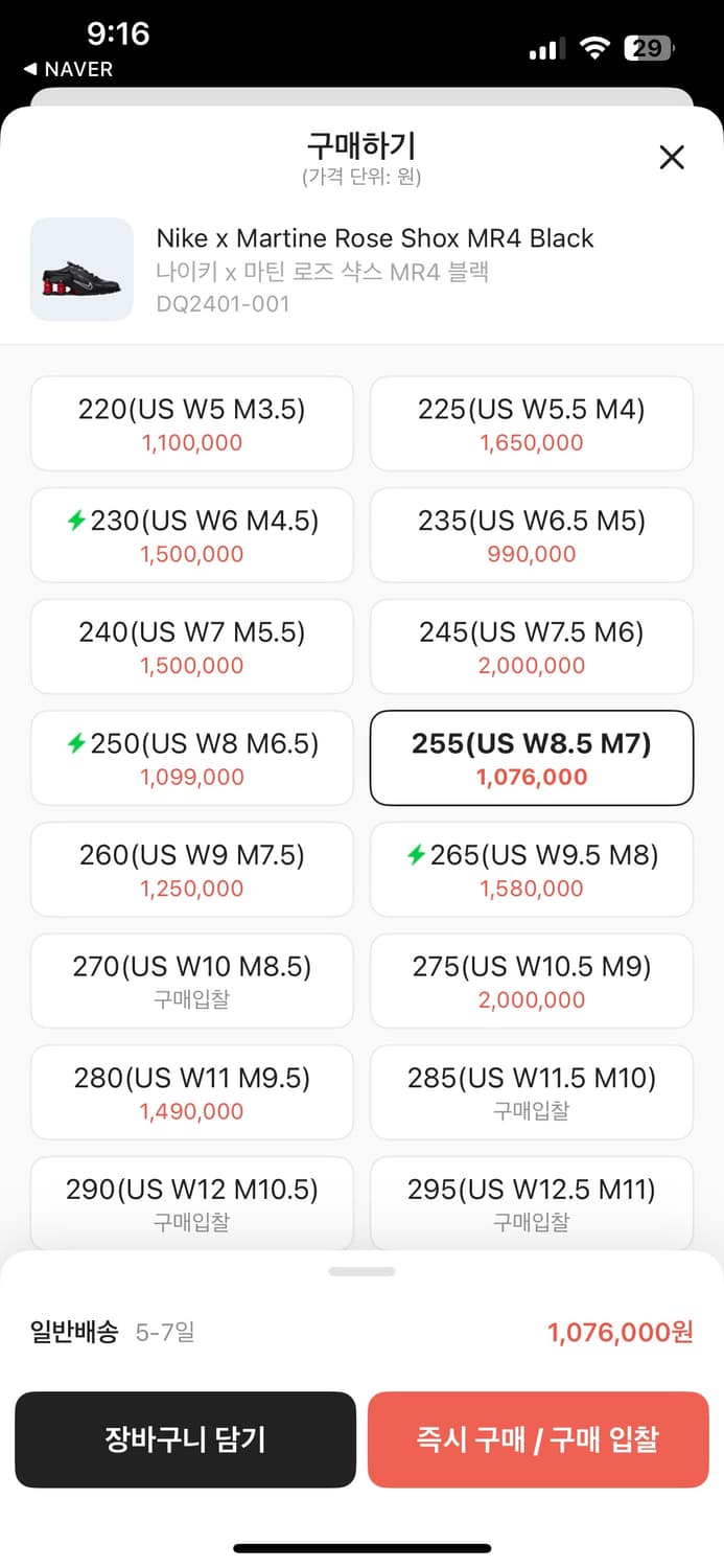나이키 x 마틴 로즈 샥스 MR4 블랙 255mm 상품이미지2