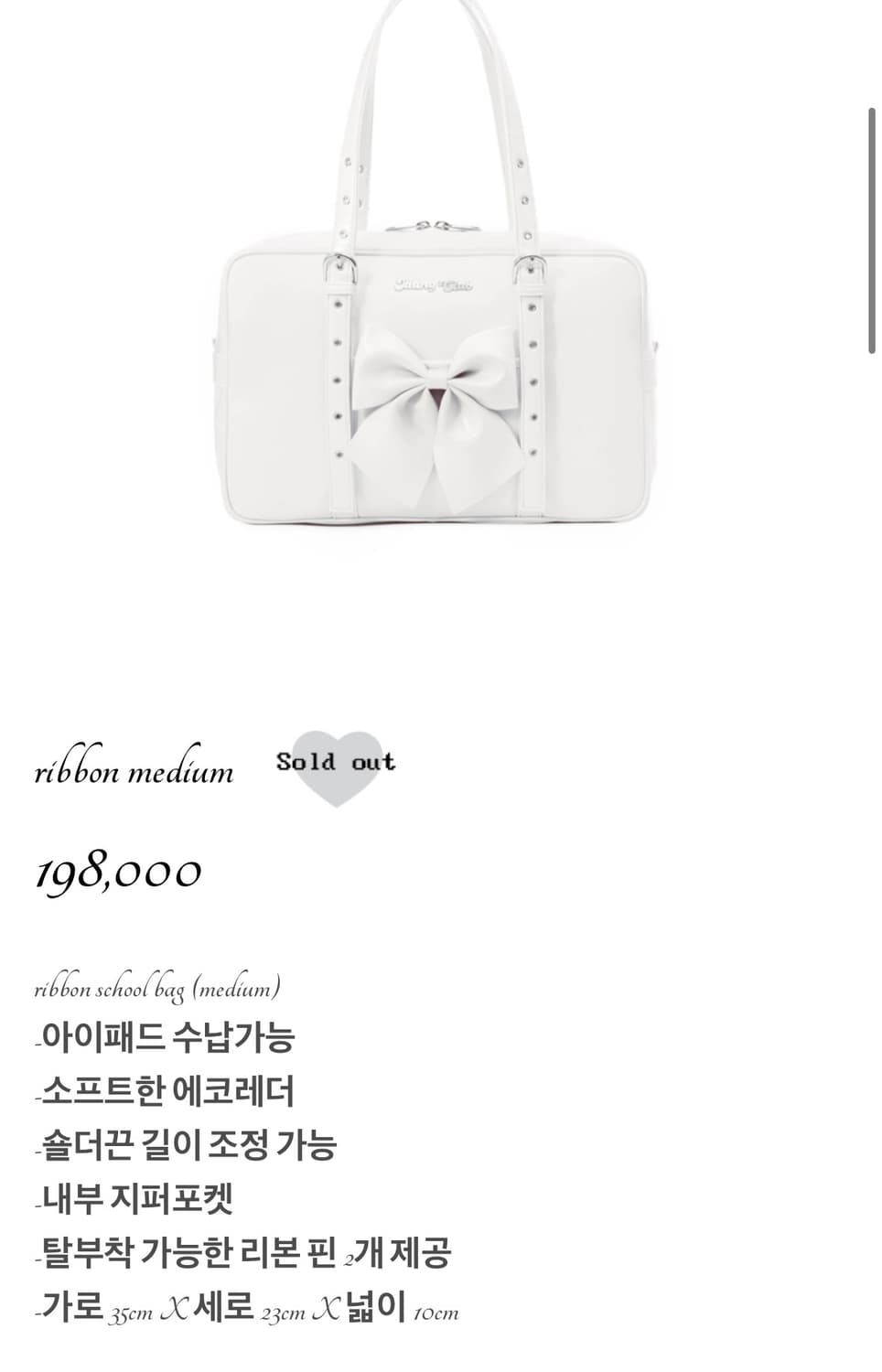 아이당클럽 스쿨백 리본백 화이트 상품이미지9