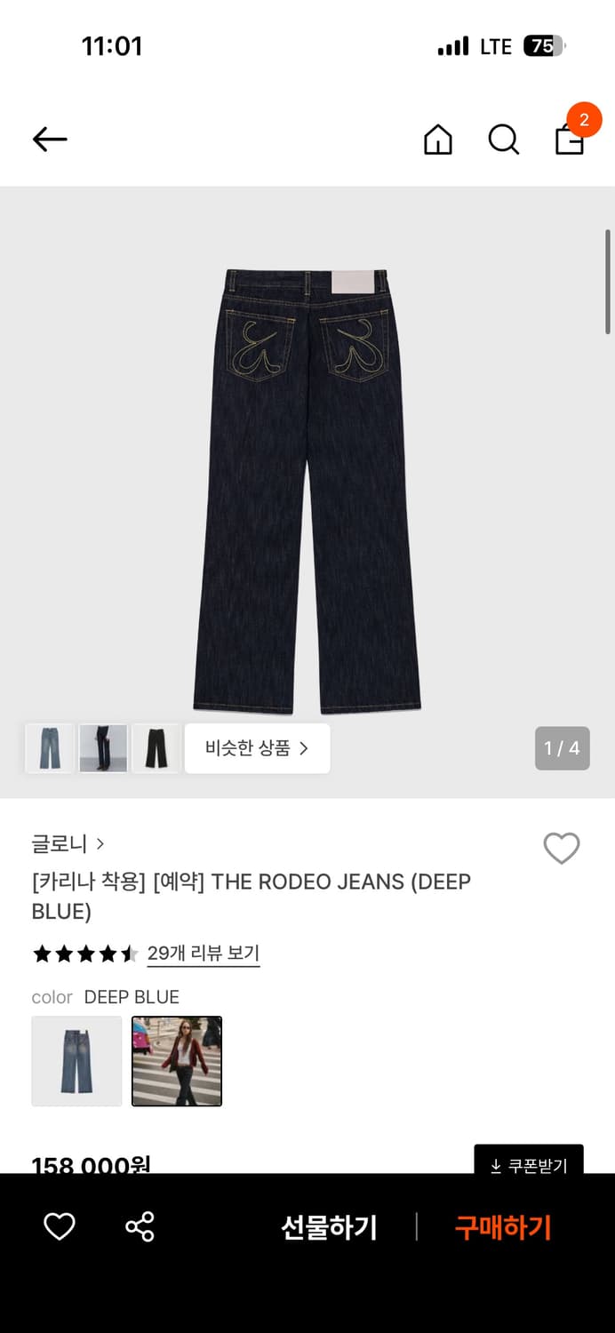 글로니 로데오 진 딥블루 rodeo jeans  상품이미지1