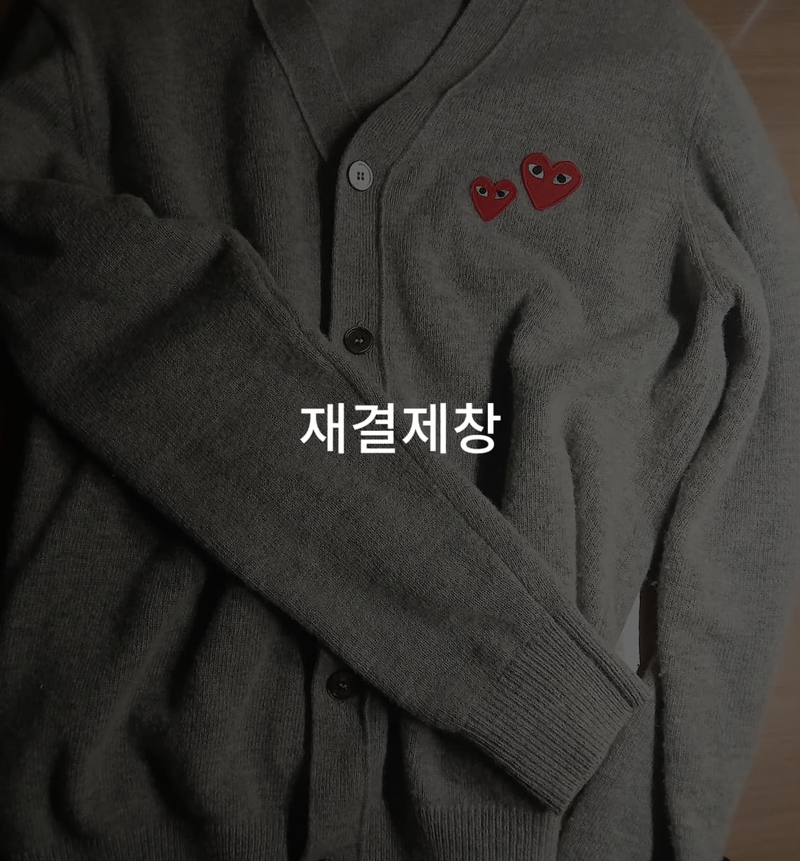 꼼데가르송 더블하트 가디건 상품이미지1