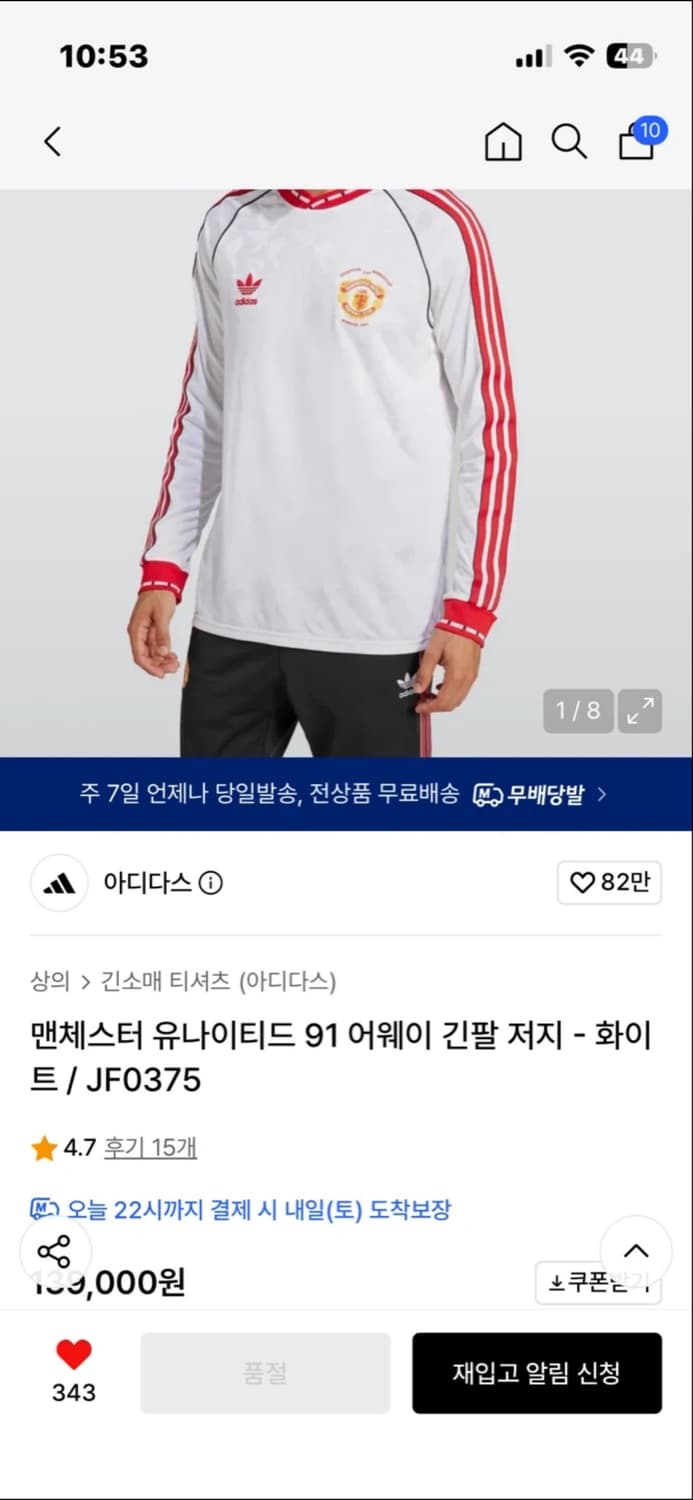 아디다스 맨유 91 어웨이 긴팔 져지 롱슬리브 상품이미지1