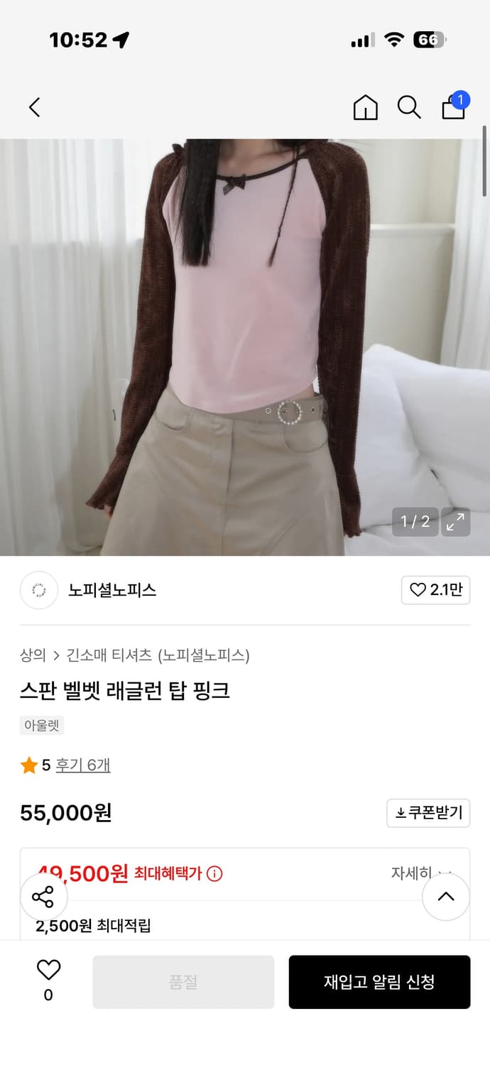 노피셜노피스 스판 벨벳 래글런 탑 핑크 상품이미지1