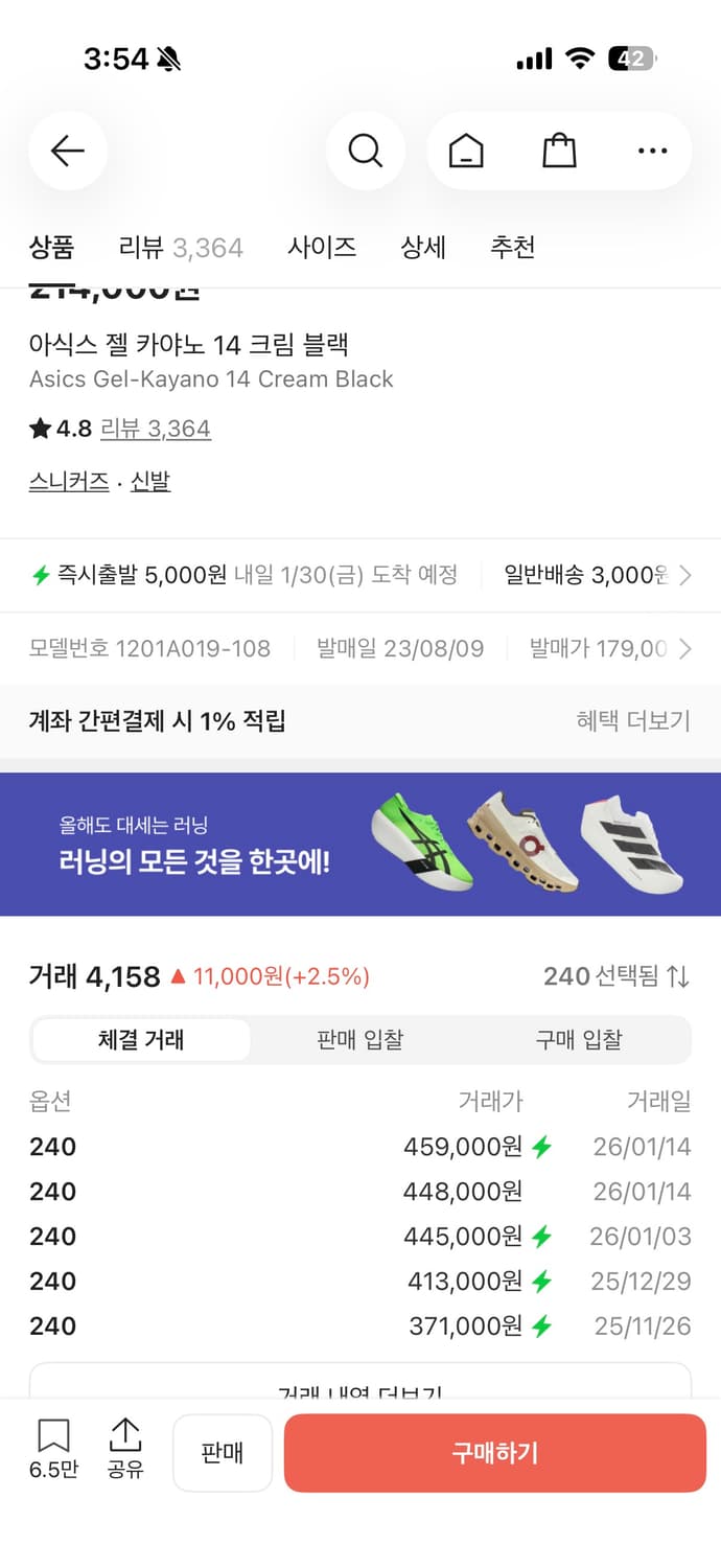 아식스 젤 카야노 14 크림 블랙 상품이미지10