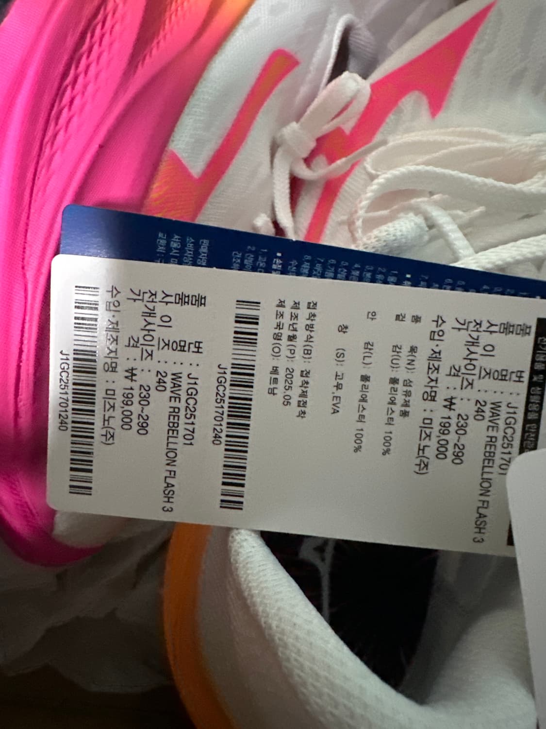 미즈노 웨이브 리벨리온 플래시 3 240(텍달린 새상품) 상품이미지5