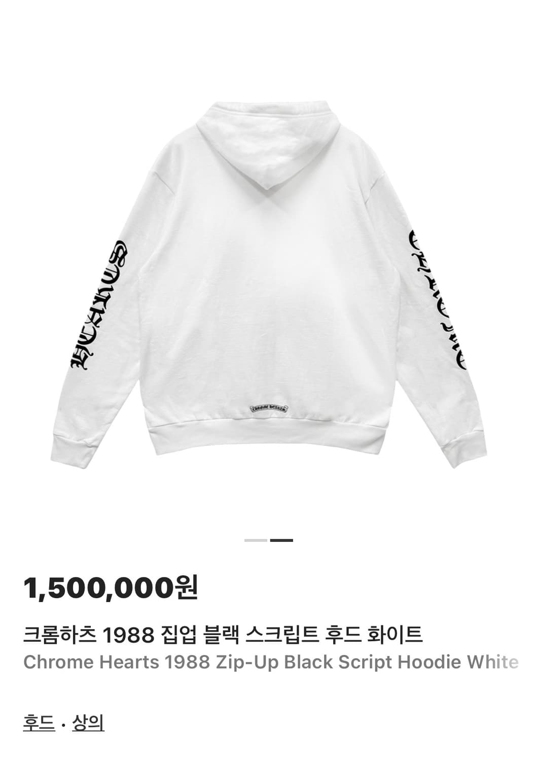 chrome hearts 1988 후드 화이트 상품이미지2
