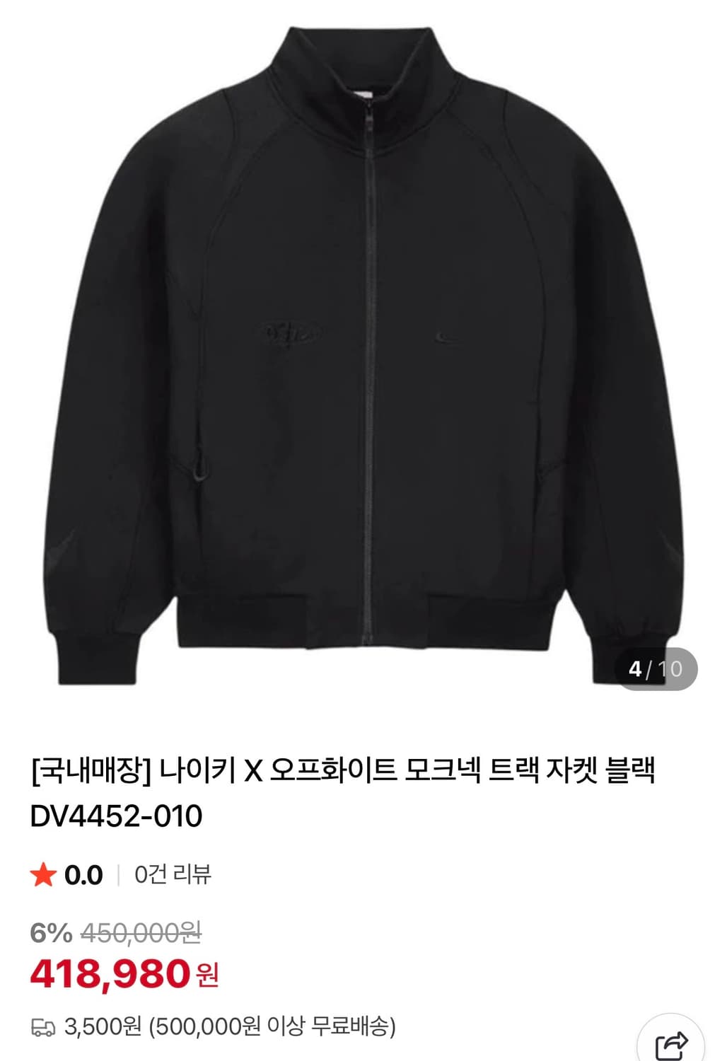 [정품/새제품] 나이키 X 오프화이트 모크넥 트랙 자켓 블랙 L 상품이미지1