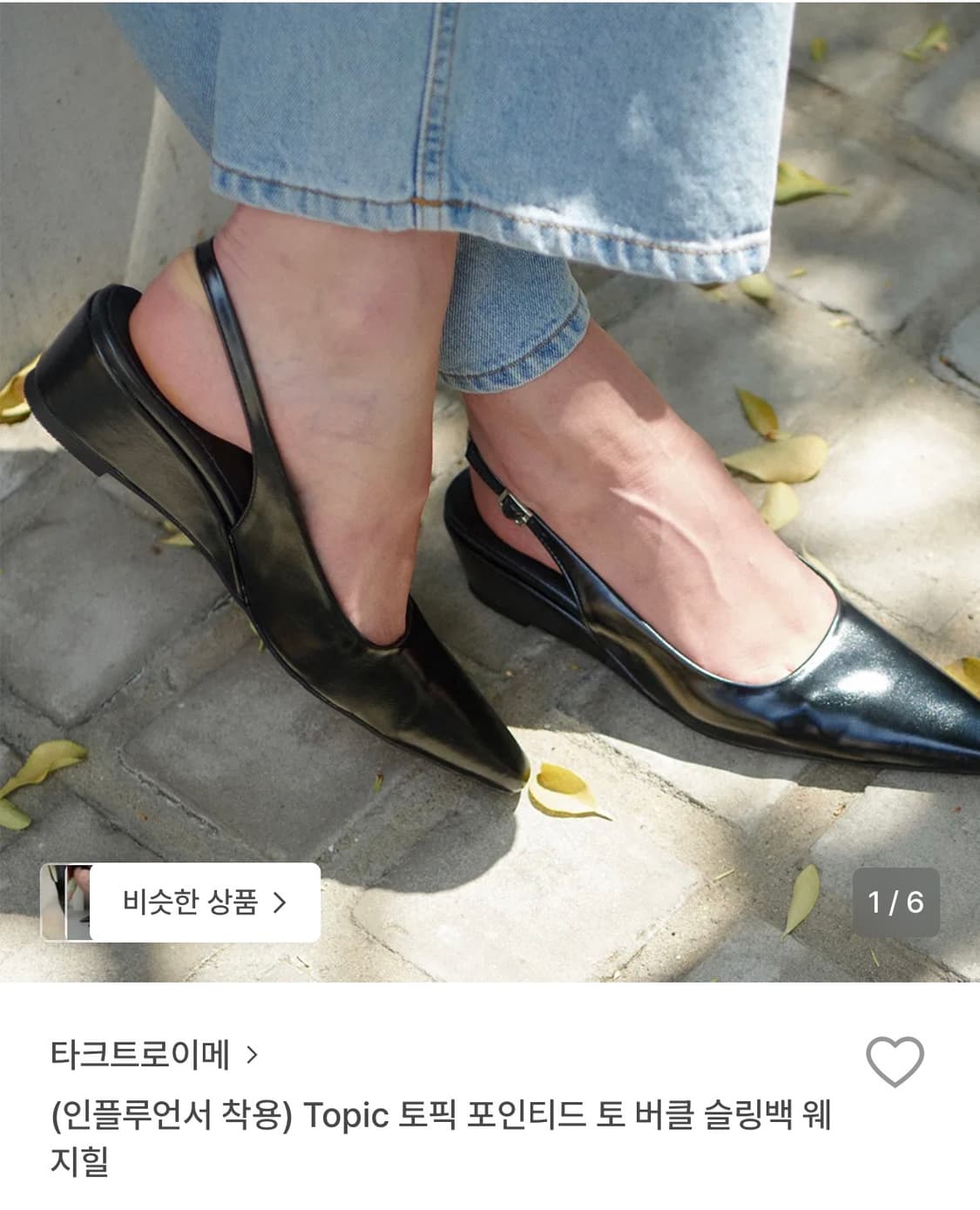 타크트로이메 토픽 포인티드 토 버클 슬링백 웨지힐 상품이미지1
