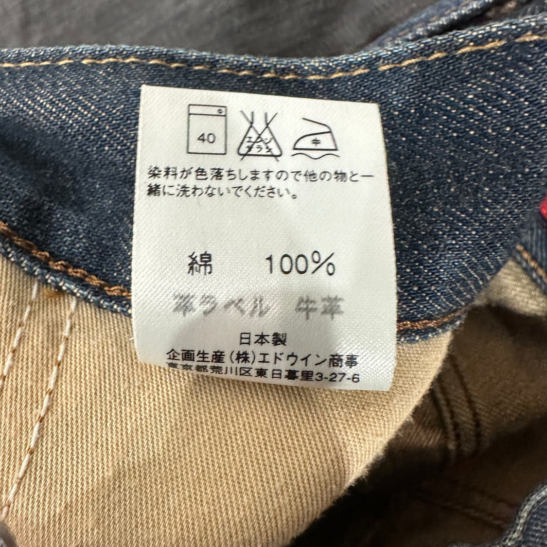 에드윈503 JAPAN 데님 청바지 33 상품이미지6