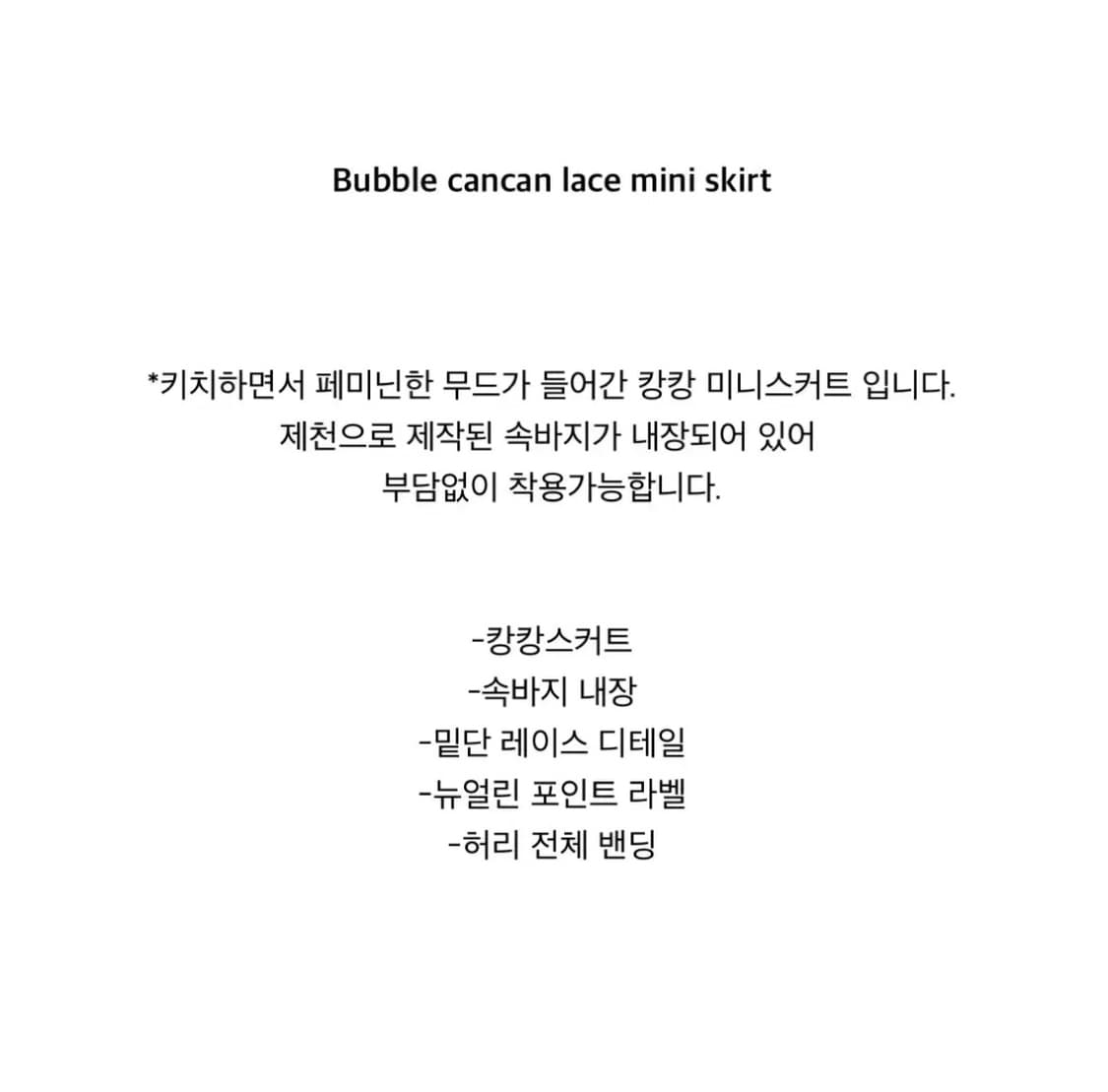 뉴얼린 Bubble cancan레이스 미니스커트 그레이S 캉캉 프릴치마 상품이미지8