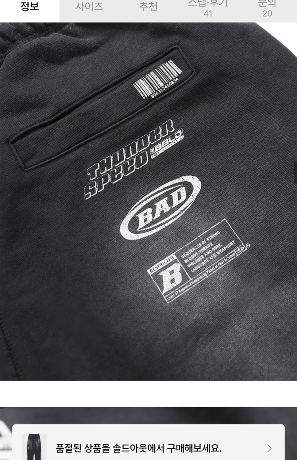 배드블러드 F1 올드이펙트 조거 블랙 상품이미지6