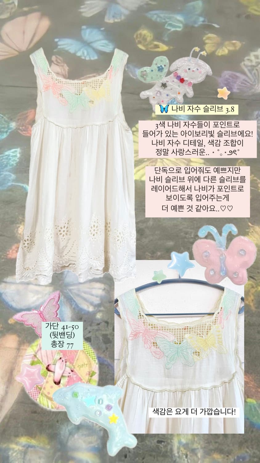 빈티지 모리걸 스브코 하구미 펀칭 나비 자수 나시 슬리브리스 상품이미지2