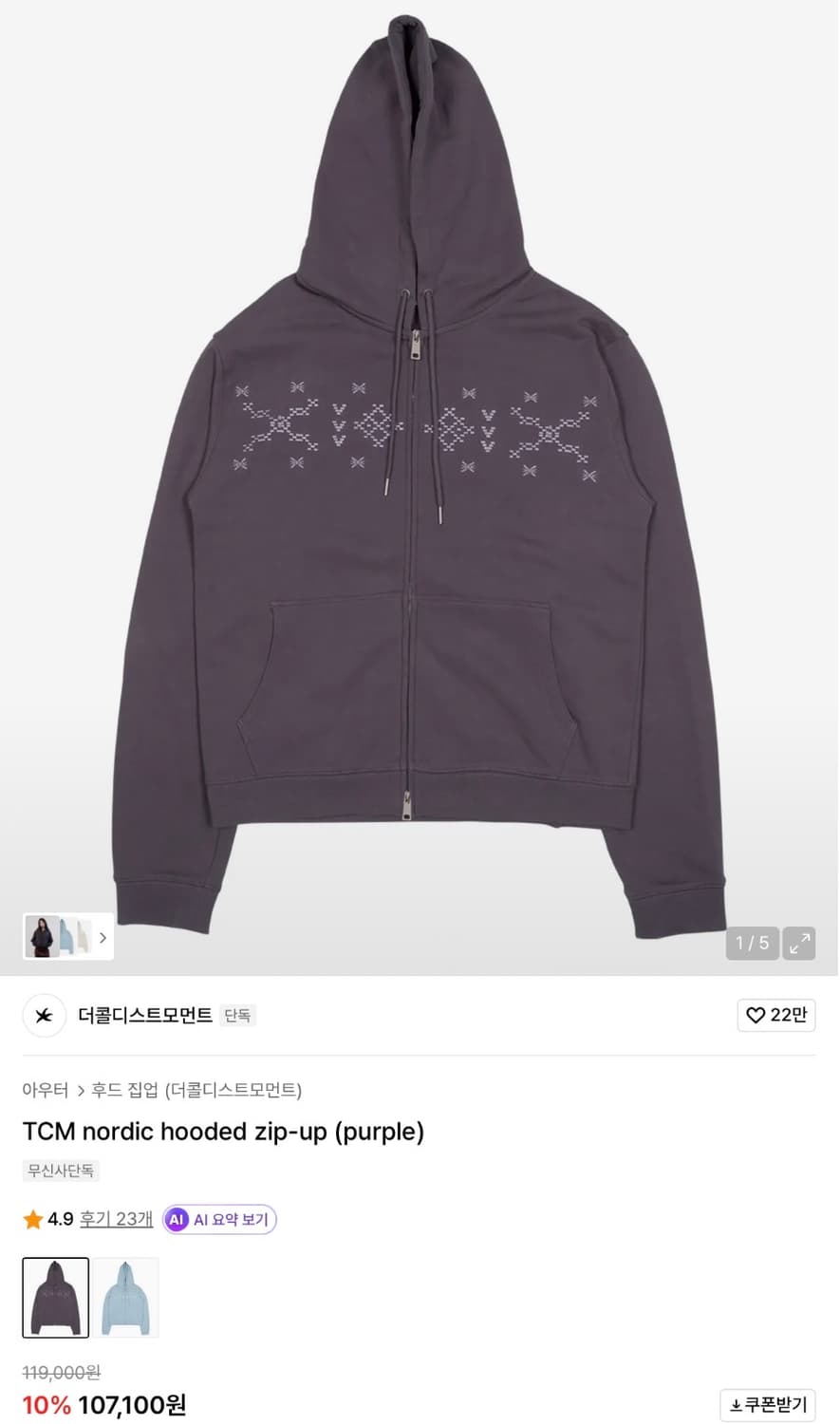 더콜디스모먼트 후드집업 (퍼플) 상품이미지1