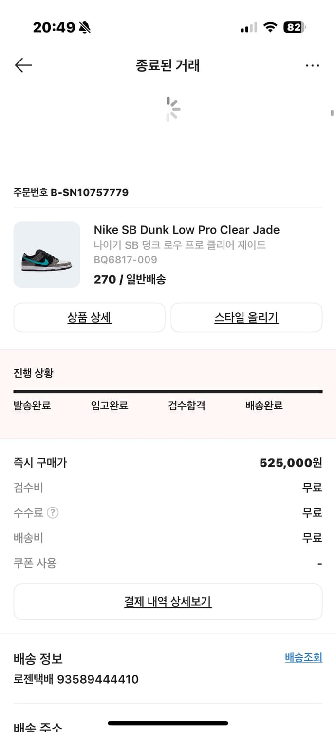 나이키 덩크 sb 클리어 제이드 270 상품이미지8