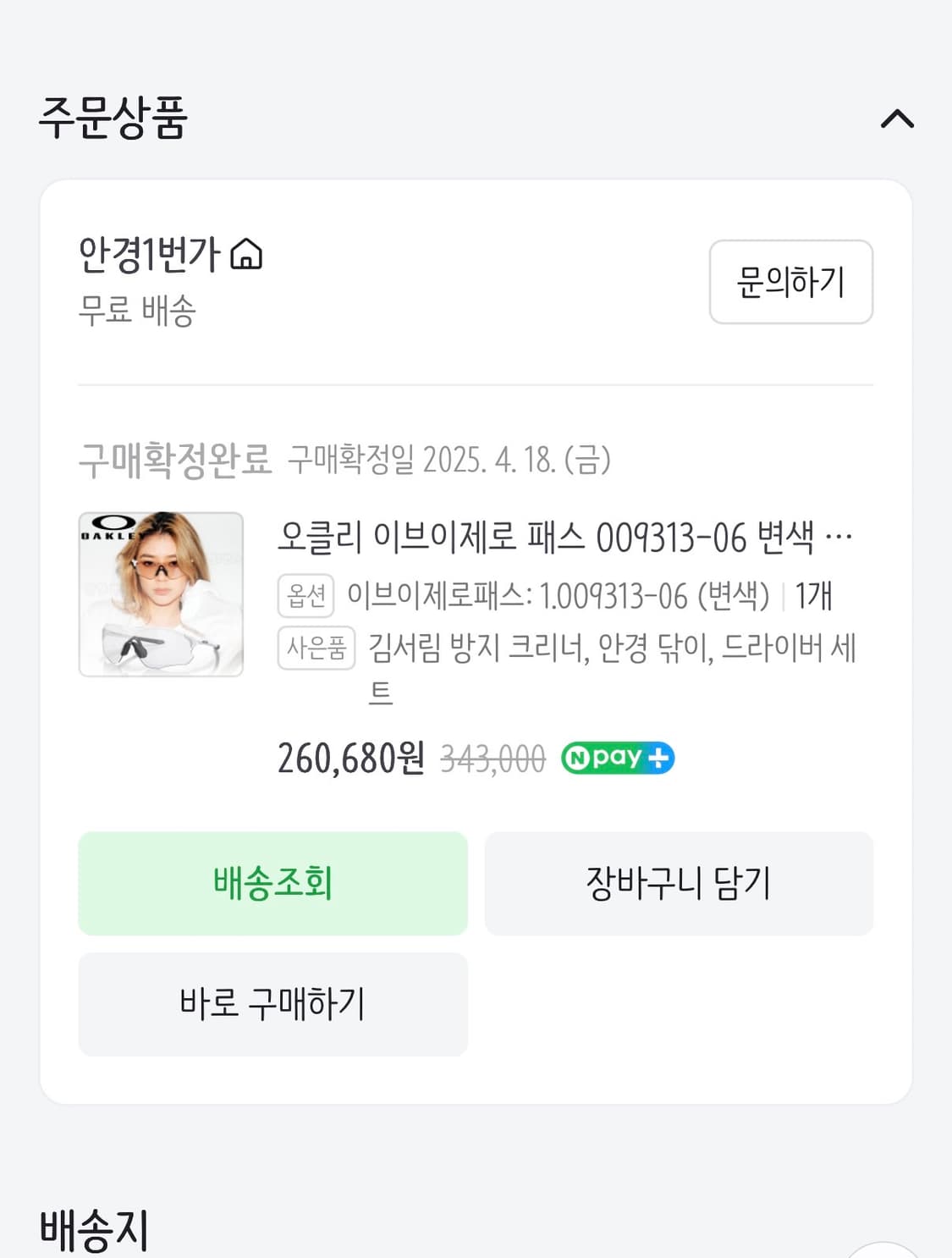 오클리 EV제로 패스 매트 화이트 프레임 클리어 투 블랙 이리듐 포토크로 상품이미지5