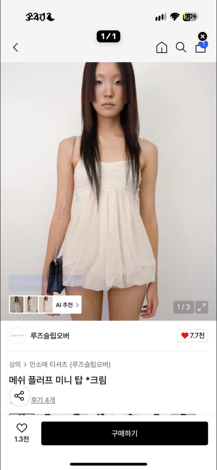 루즈슬립오버 메쉬 플러프 미니탑 크림 상품이미지1
