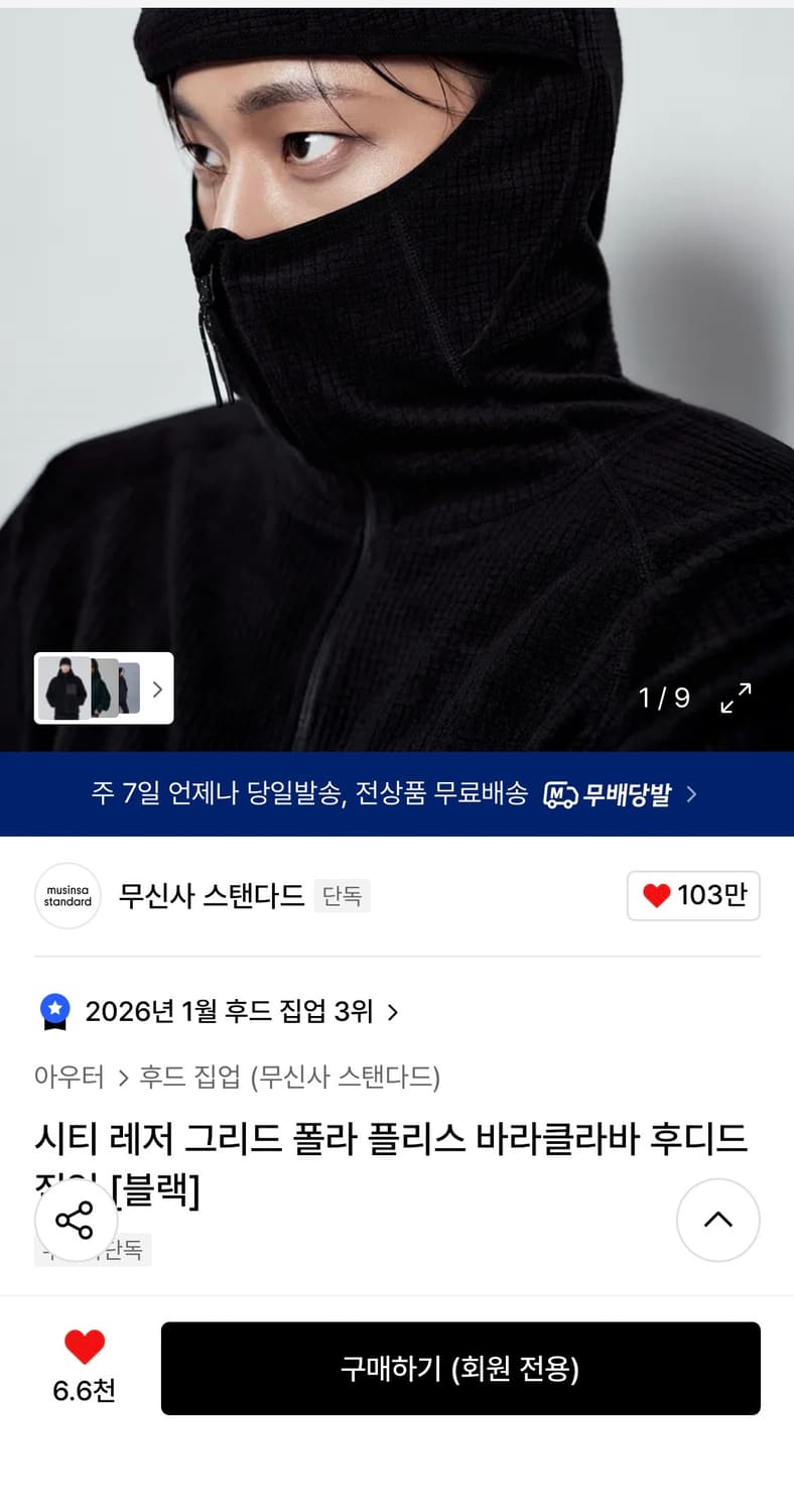 [무신사 스탠다드] 시티 레저 그리드 바라클라바 후드 집업 (블랙/L) 상품이미지2