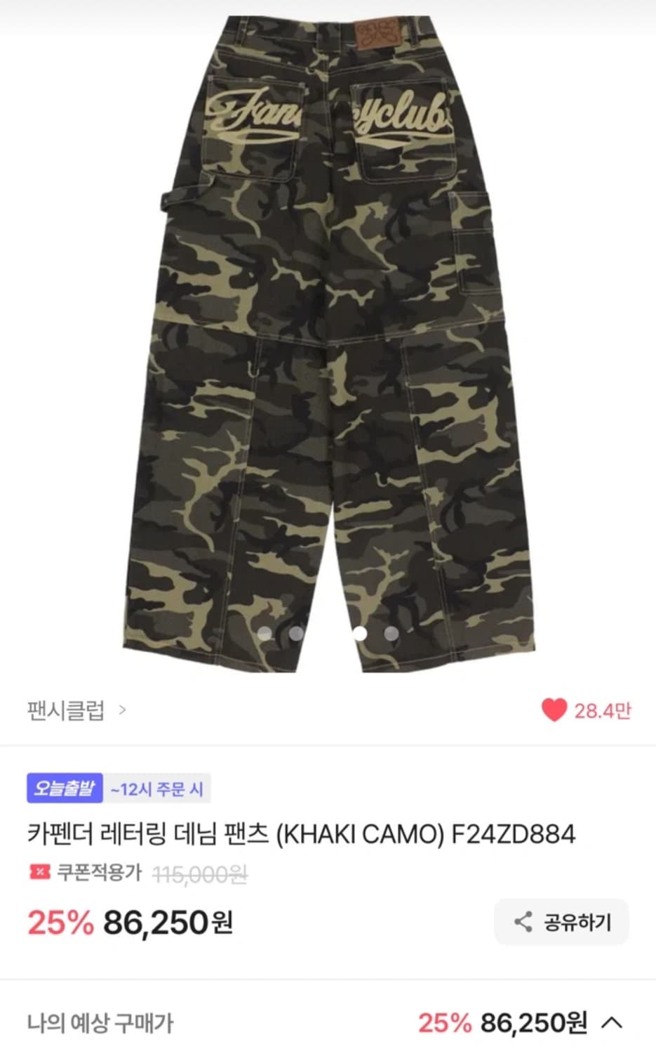 팬시클럽 카모팬츠 상품이미지1