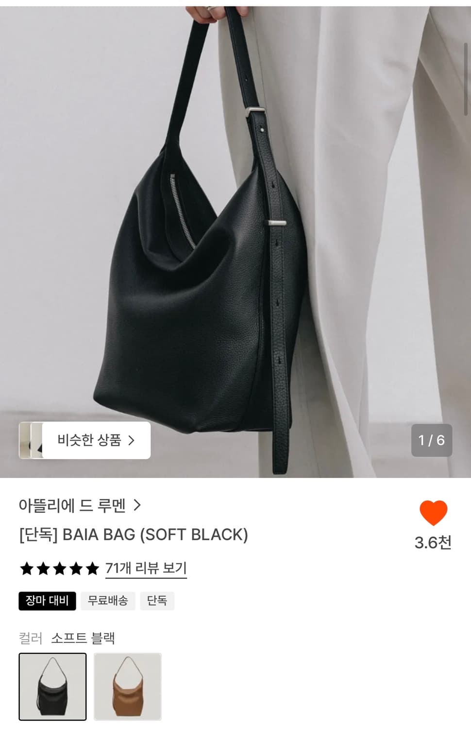 아뜰리에드루멘 BAIA BAG (BLACK) 상품이미지1