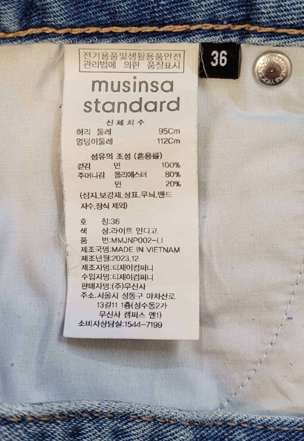 [36인치] 무신사스탠다드 레귤러핏 데님팬츠(청바지) 판매 상품이미지6