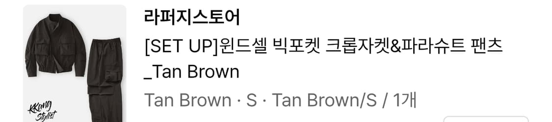 [S] 라퍼지스토어 x 깡스타일리스트 바람막이 브라운 상품이미지3