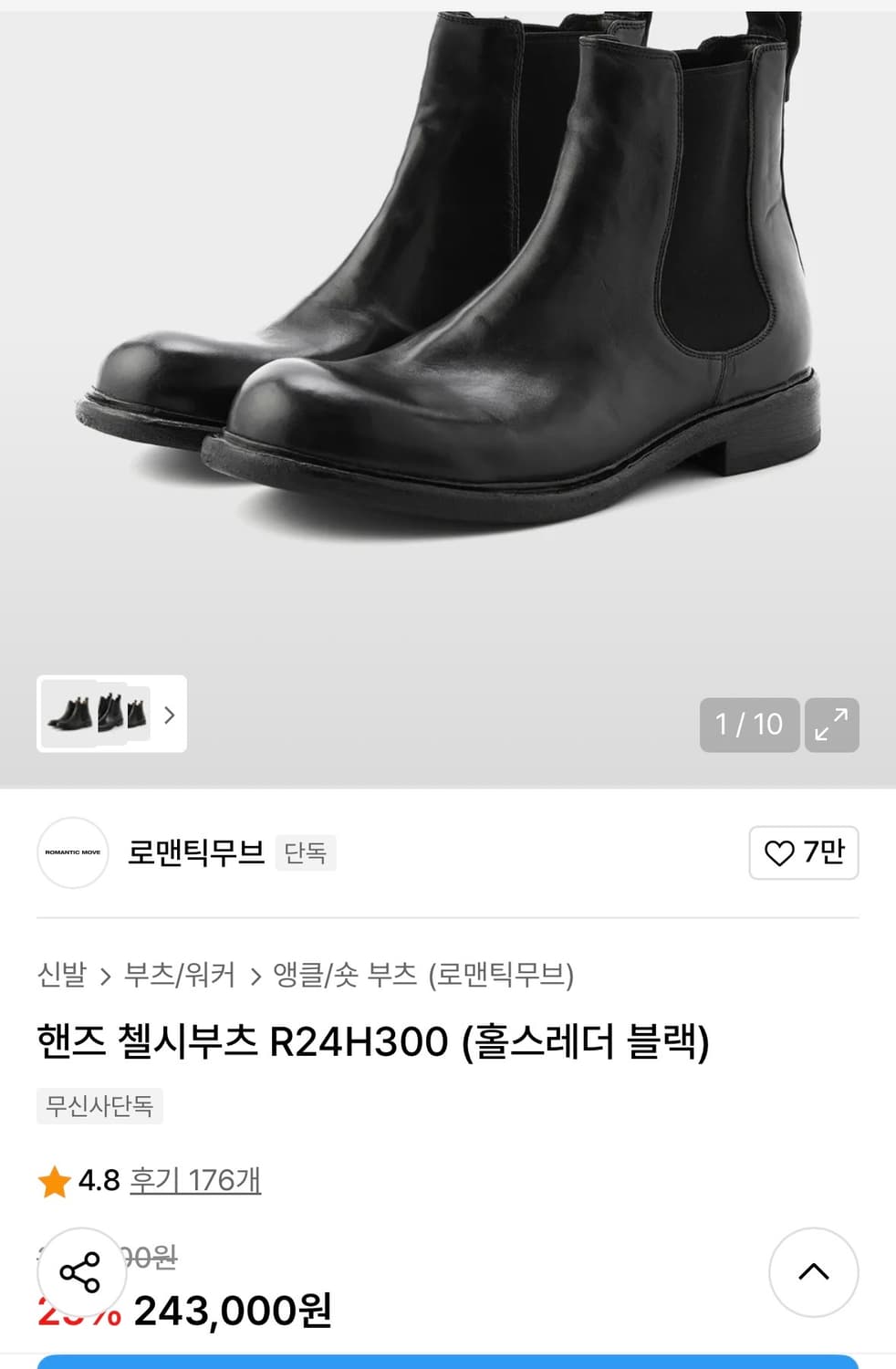 로맨틱무브 홀스레더 첼시(270) 상품이미지2