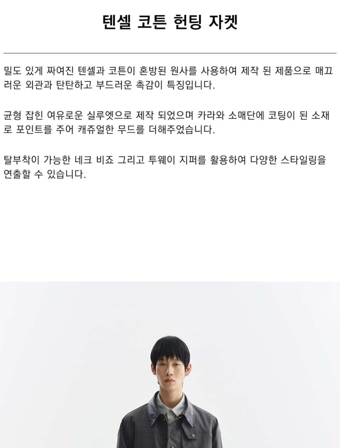 더니트컴퍼니 텐셀 코튼 헌팅자켓 차콜 L 상품이미지8