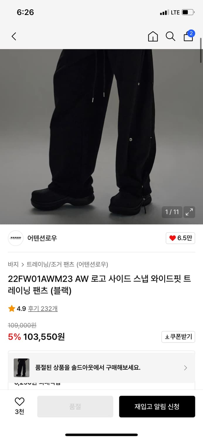 어텐션로우 AW 로고 스냅 와이드 트랙 팬츠 상품이미지2
