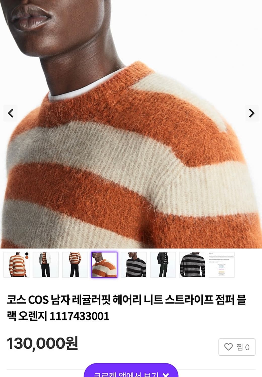 95) 코스 알파카 울니트  상품이미지8