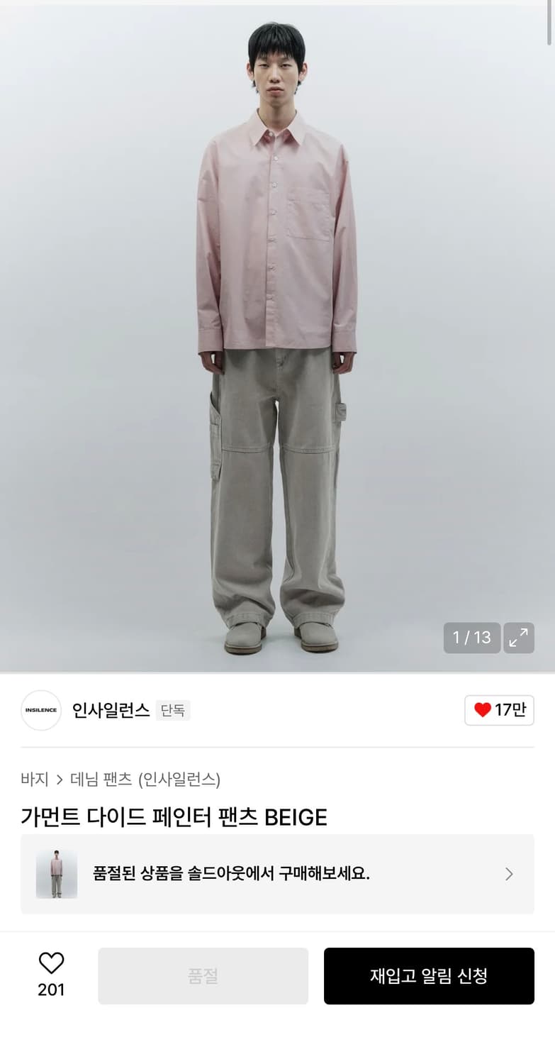 가먼트 다이드 페인터 팬츠 BEIGE 상품이미지1