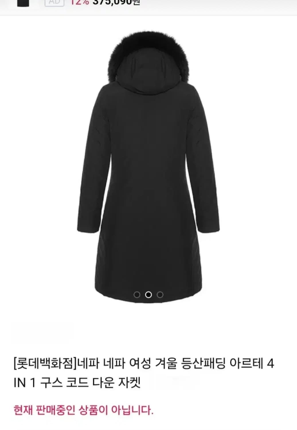 여성 95 네파 고어텍스 인피니움 구스다운 폭스퍼 자켓 상품이미지2