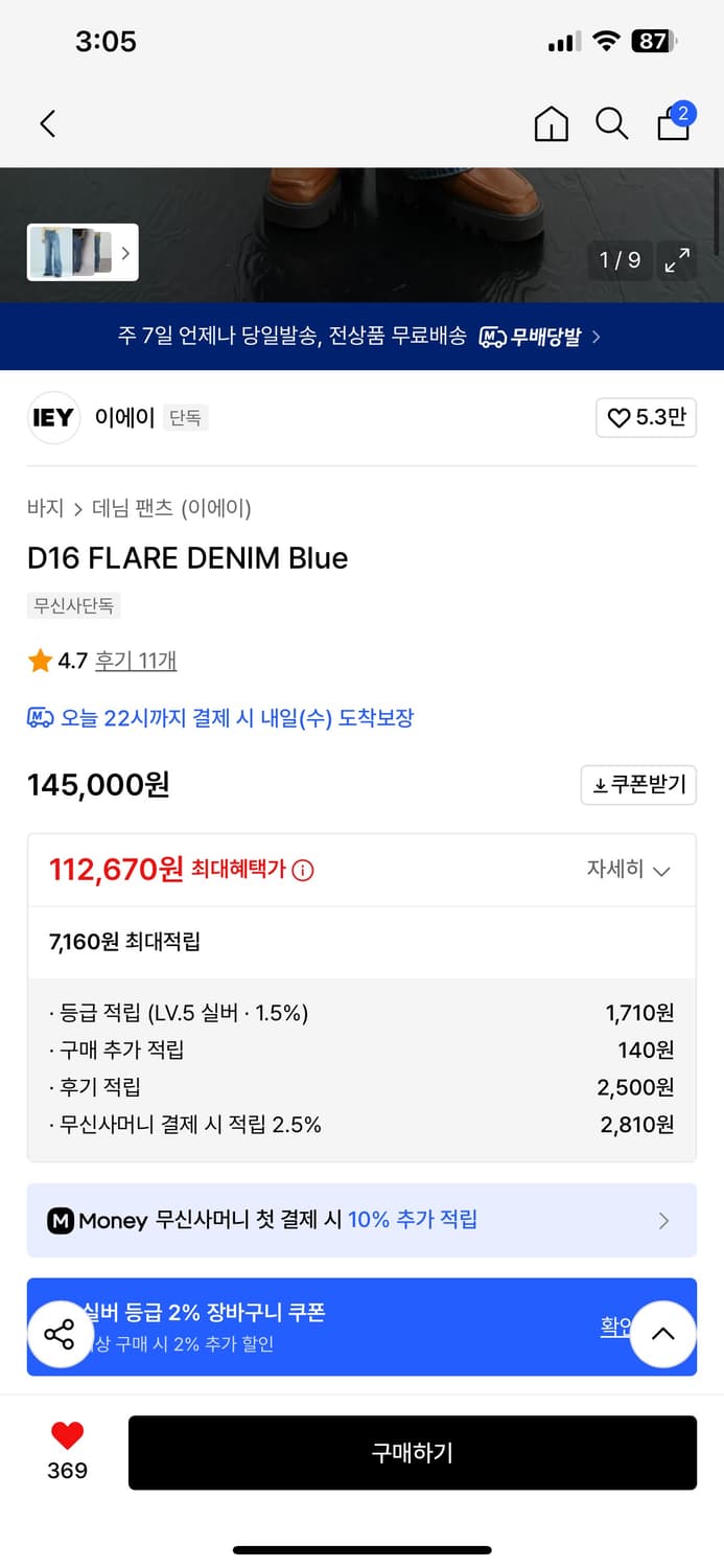 IEY 플레어진 상품이미지5